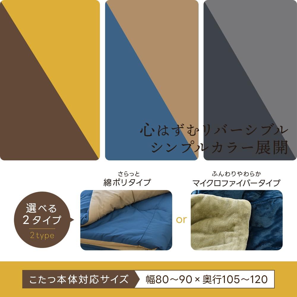 【激安通販】 数量 ブラウン カラフェブラウン オレンジ 無地 かわいい 両面使える 適合こたつ本体 80×105cm～90×120cm 205×245㎝ チラッと差し色がお洒落なリバーシブル こたつ 中わた1.9kg入り 掛け布団 長方形 シンプル こた