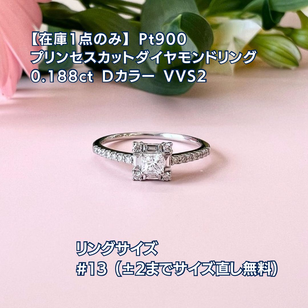 最後の 値下げ エンゲージリング Pt900 プリンセスカット ダイヤモンド指輪