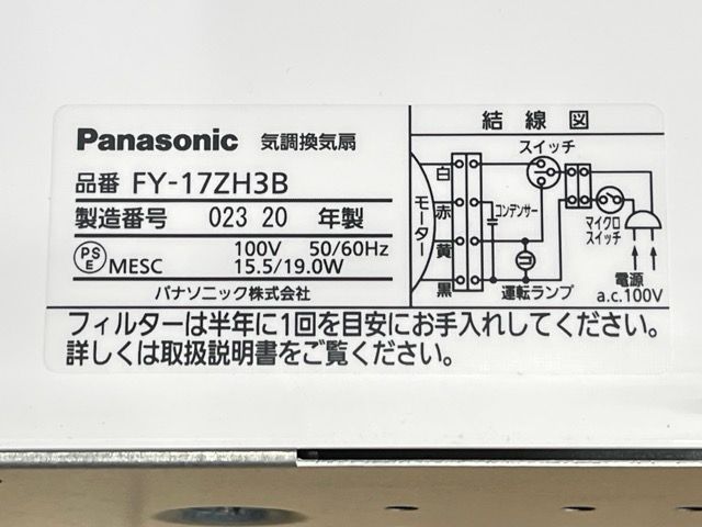 未使用品 パナソニック 気調換気扇 Panasonic FY-17ZH3B 住宅設備 2020 