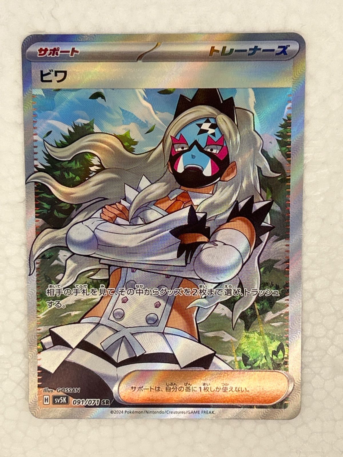 ポケモンカード ポケカ ビワ SR - メルカリ