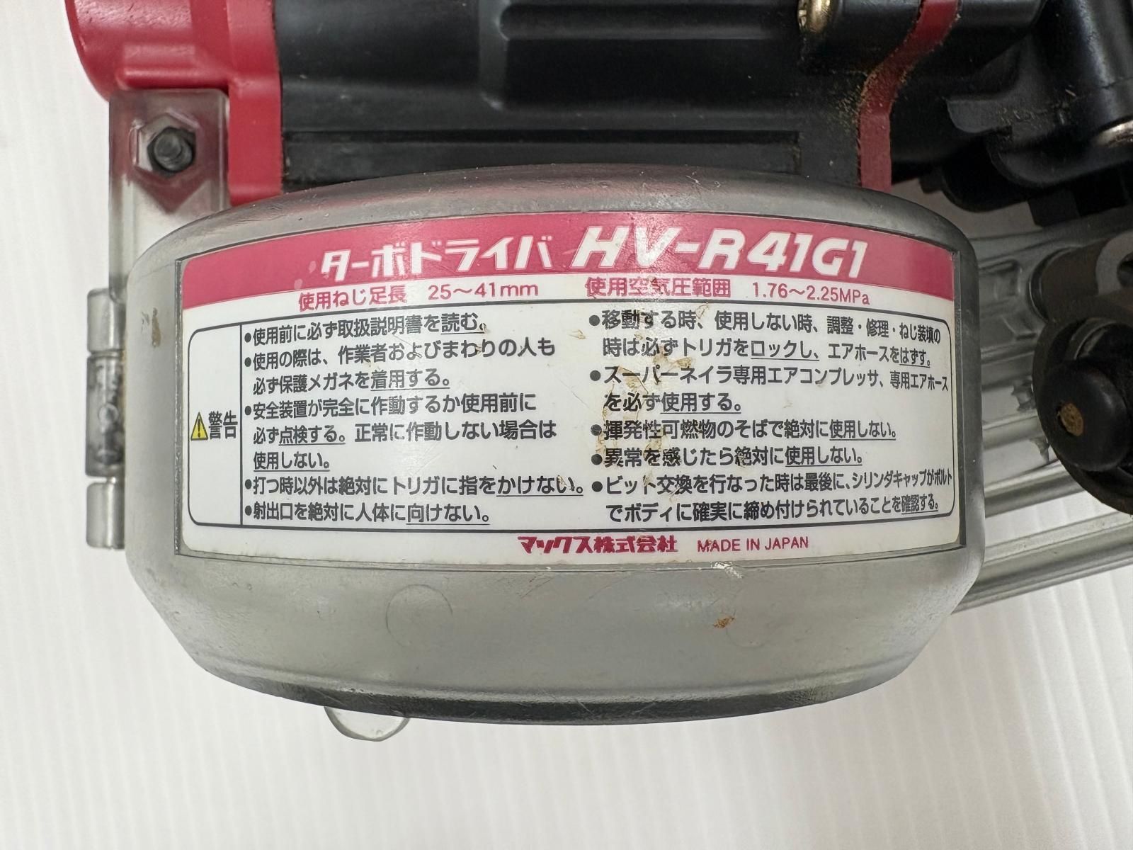 ジャンク品】MAX マックス ターボドライバ エアネジ打機 HV-R41G1 
