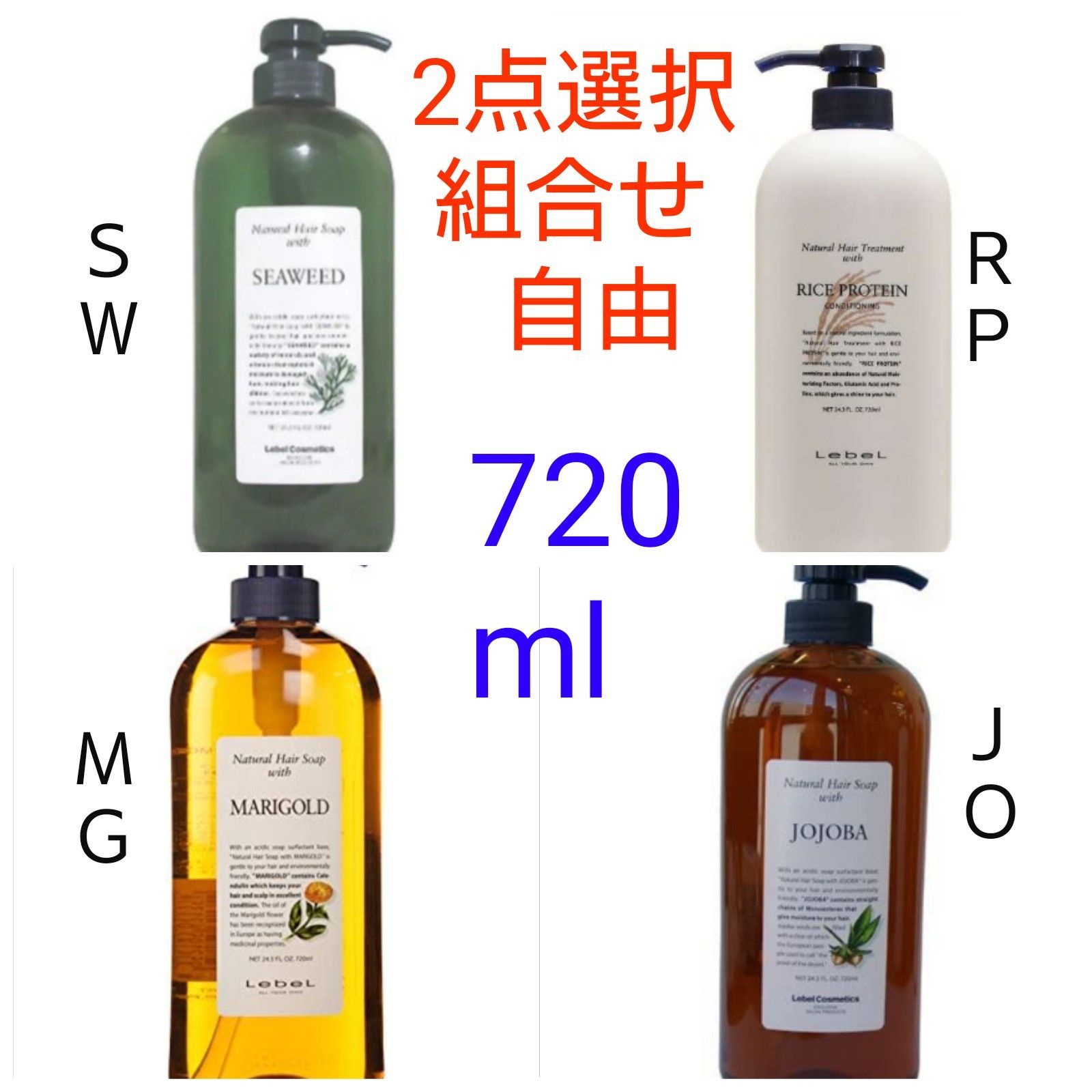 ルベル ナチュラルヘアソープ、トリートメント720ml、1600mlセットの+