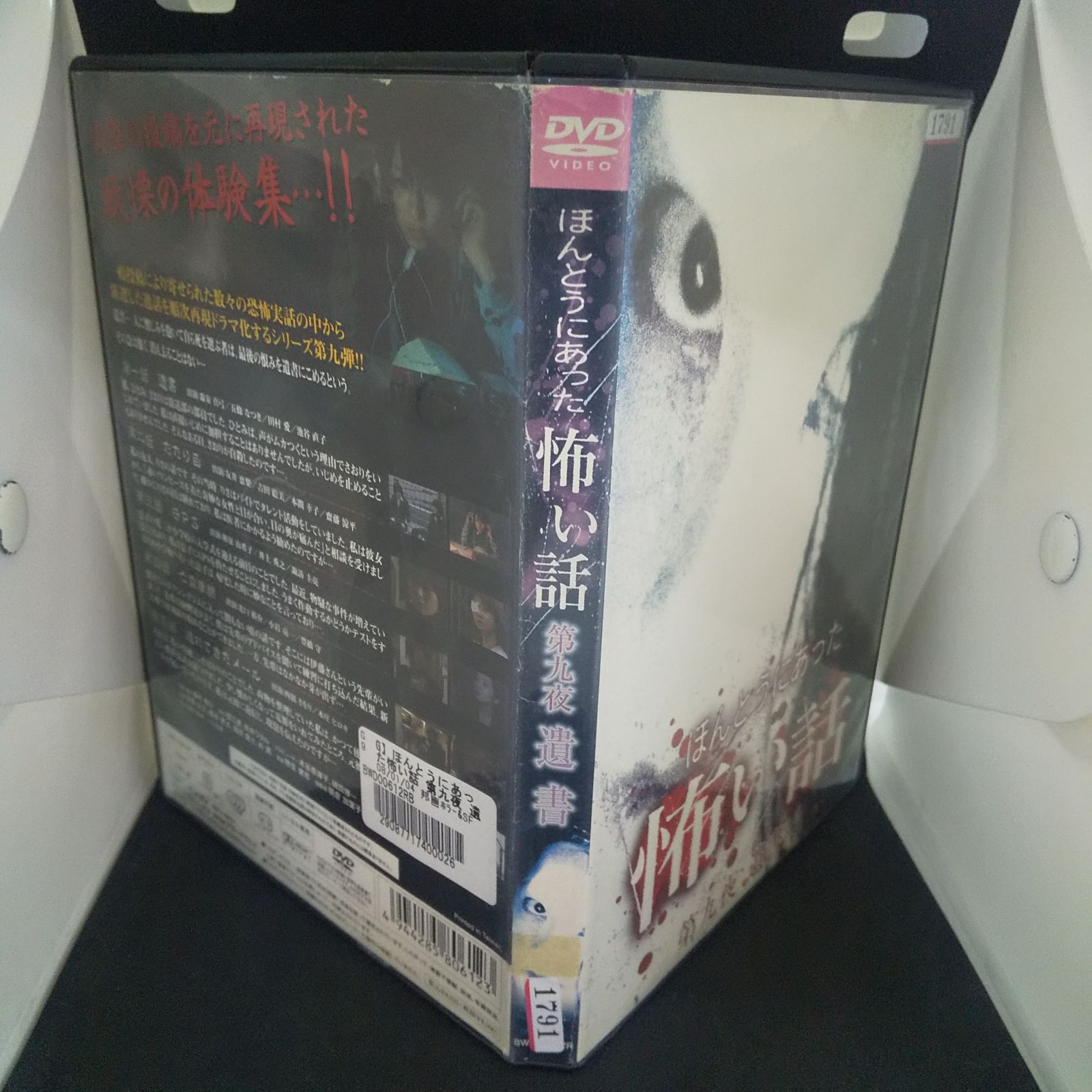 楽天市場】ほんとにあった怖い話 dvdの通販
