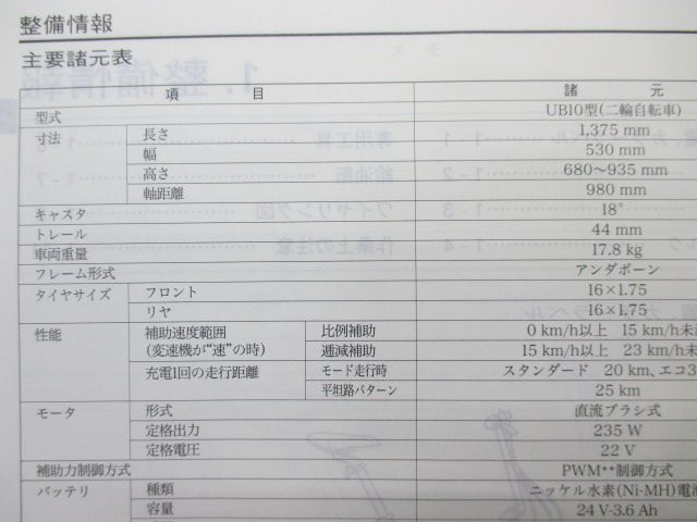 ステップコンポ サービスマニュアル ホンダ 正規 バイク 整備書 PAC19D1 2 UB10 車検 整備情報:11514041