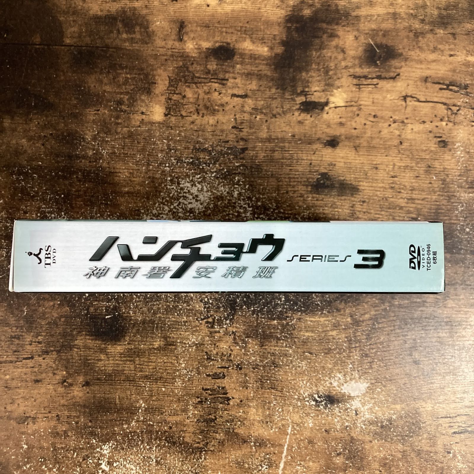 国内TVドラマDVD ハンチョウ ～神南署安積班～ シリーズ3 DVD-BOX