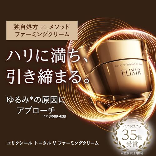 資生堂 エリクシール ELIXIR トータルV ファーミングクリーム 50g