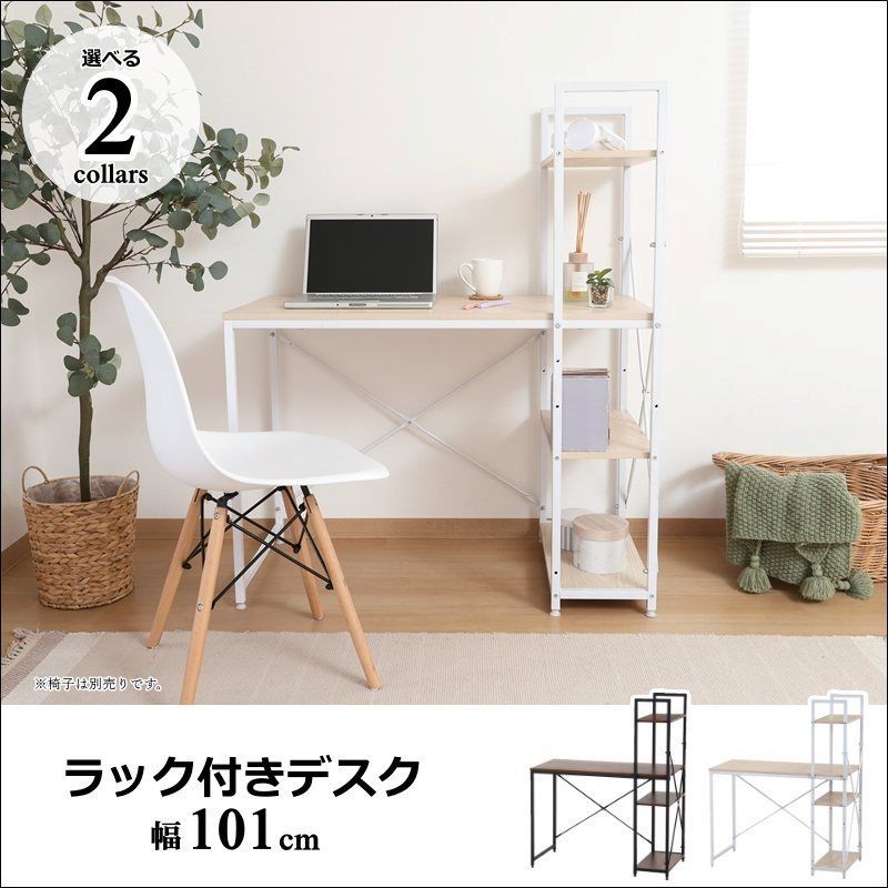 専用商品 ラック付きデスク アチーブ 60581-60582 机 パソコンデスク 幅101cm