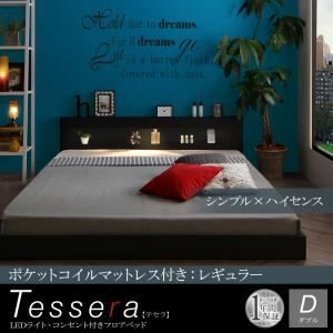 フロアベッド ダブル【Tessera】【ポケットコイルマットレス