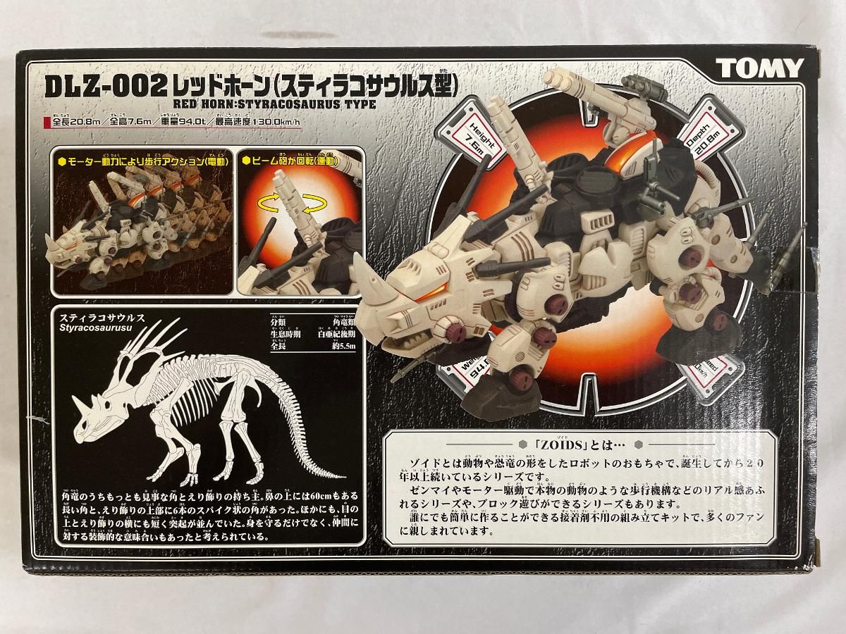 1 72 DLZ-002 レッドホーン スティラコサウルス型 ZOIDS ゾイド 恐竜博2005開催記念