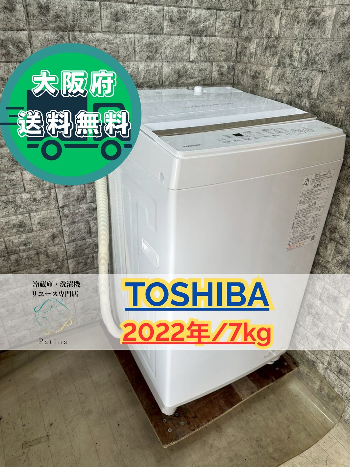 送料無料 東芝 洗濯機 7kg 2023年製 AW-7GME2 ファミリー向け 大阪送料無料☆3か月保障付き☆洗濯機☆東芝☆7kg☆2022年☆AW-7GME2(W