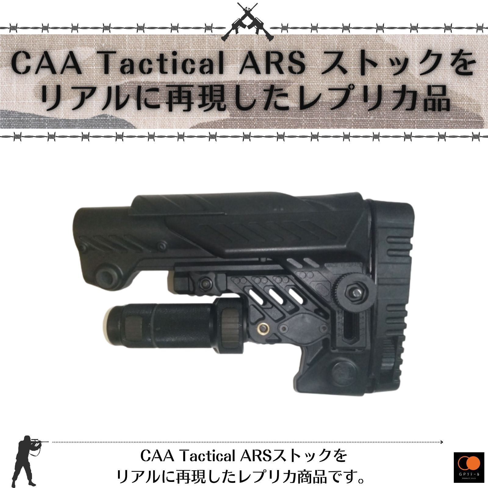 GPリテール CAA Tactical ARS ストック リアル刻印 レプリカ M4 M16等 