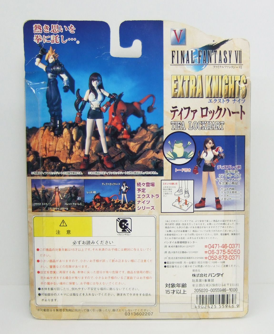 ファイナルファンタジー エクストラナイツ フィギュア 9体 FINAL FANTASY VII ティファ・ロックハート フィギュア