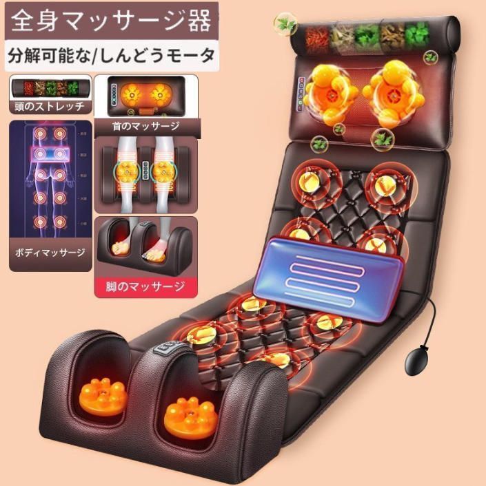 マッサージシート 折りたたみ 静音 寝ながら マッサージ器 マッサージャー 多機能 全身 首 腰 肩 背中 マッサージチェア ブラウン