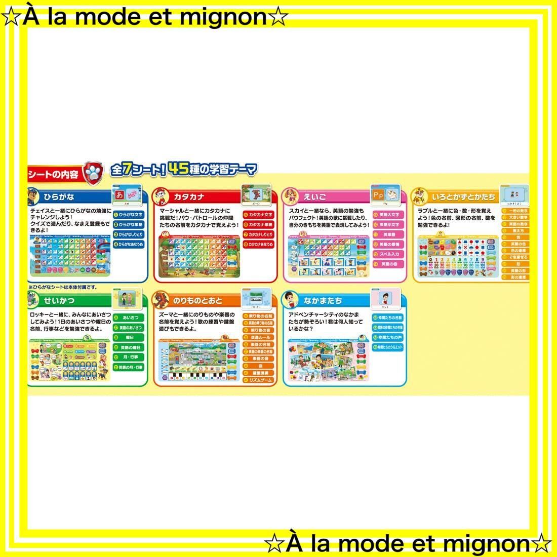 ピーピー パウ・パトロール はじめてのひらがな・かず・ABCもパウフェクト! パウ