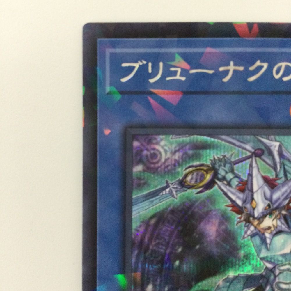 ζζ 遊戯王 ブリューナクの影霊衣 TW02/JP082SEPA シークレット