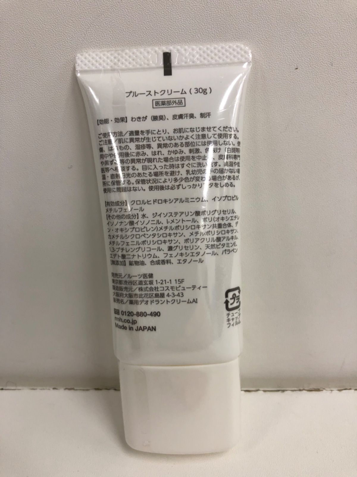 新品 PRUSTO CREAM プルーストクリーム 30g×2 【公式通販】