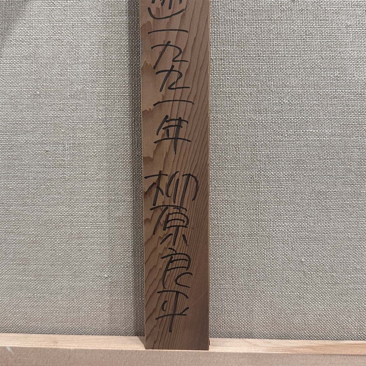 柳原良平 鳥島 小笠原 油彩10号 風景画 客船 にっぽん丸