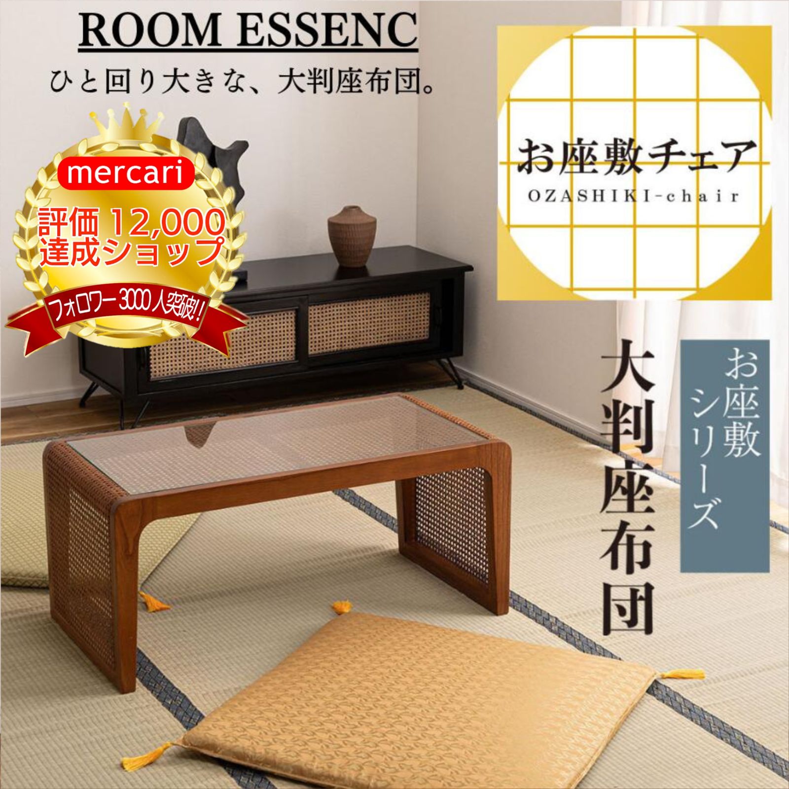 ROOMESSENCE(東谷)座布団お座敷チェア和室おしゃれかわいいインテリア家具デザインデザイナーズ雑貨お洒落ギフトプレゼント新生活一人暮らしリビングショップ大判撥水加工一人用料亭お寺お坊さん旅館神社宴会座敷法事たたみ用畳和風BC-114