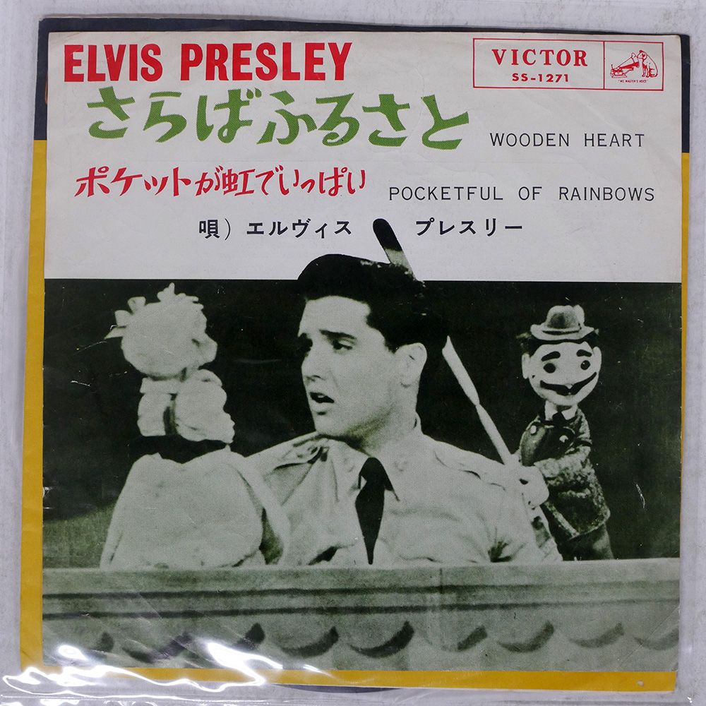 国内盤 エルヴィスプレスリー/WOODEN HEART / POCKETFUL OF