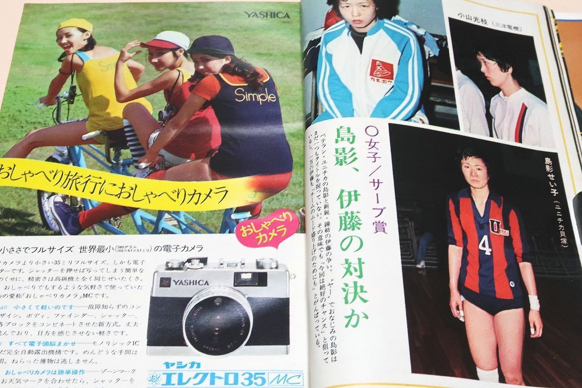 月刊バレーボール・1973年3月号/日本リーグの個人賞を狙う顔/飯田高子