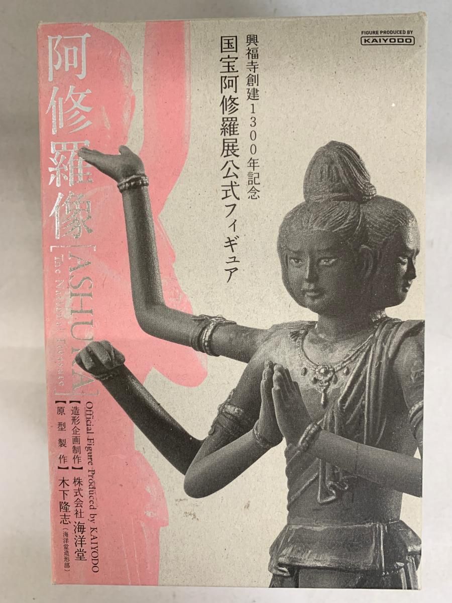 か*た様 海洋堂　国宝　阿修羅　公式フィギュア　興福寺創建1300年記念 阿修羅像 「興福寺創建1300年記念 国宝阿修羅展」 公式