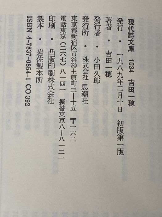 現代詩文庫 第