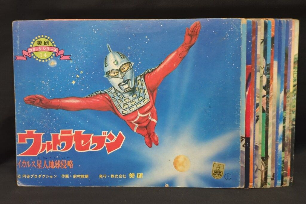 ウルトラセブン : 当時モノ 美研「紙芝居 ?イカルス イカルス星人 美研