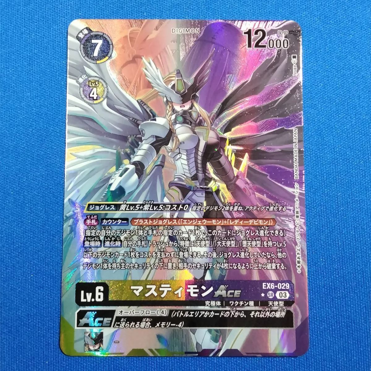 メガログラウモンAce SP
