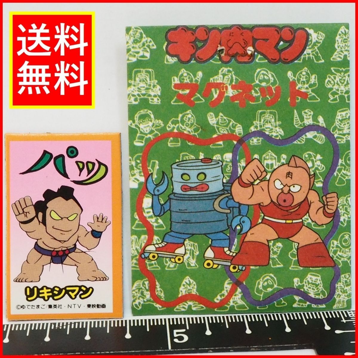 キン肉マン マグネット【リキシマン】昭和レトロ駄菓子屋玩具80年代