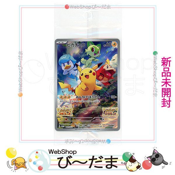 bn:12] 【未開封】 ポケモンカード プロモカード ピカチュウ みんなでぼうけん 001/SV-P◇新品Ss - メルカリ