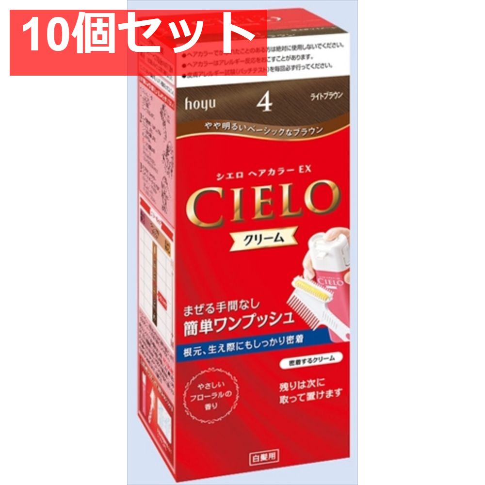 シエロ ヘアカラー EX クリーム 4 ライトブラウン 10個セット まとめ売り