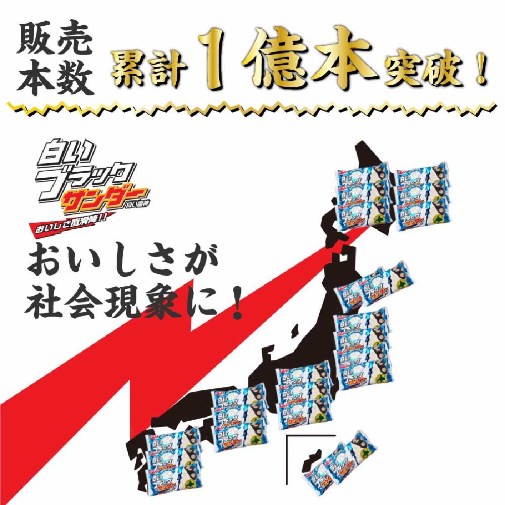 有楽製菓 白いブラックサンダー