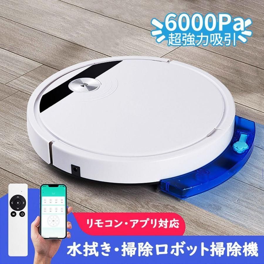2025 ロボット掃除機 お掃除ロボット 6800Pa 強力吸引 安い 全自動掃除機 水拭き 拭き掃除 USB充電 落下防止 静音 超薄型 高性能 シンプル操作 リモコン付き