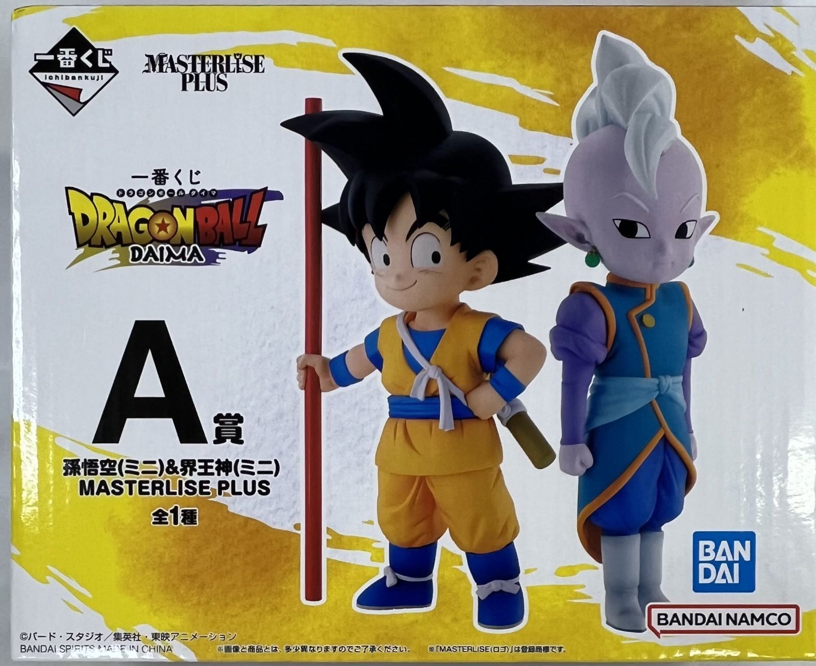 一番くじ ドラゴンボールDAIMA 1弾 A賞 B賞、2弾 C賞 3種セット まとめ