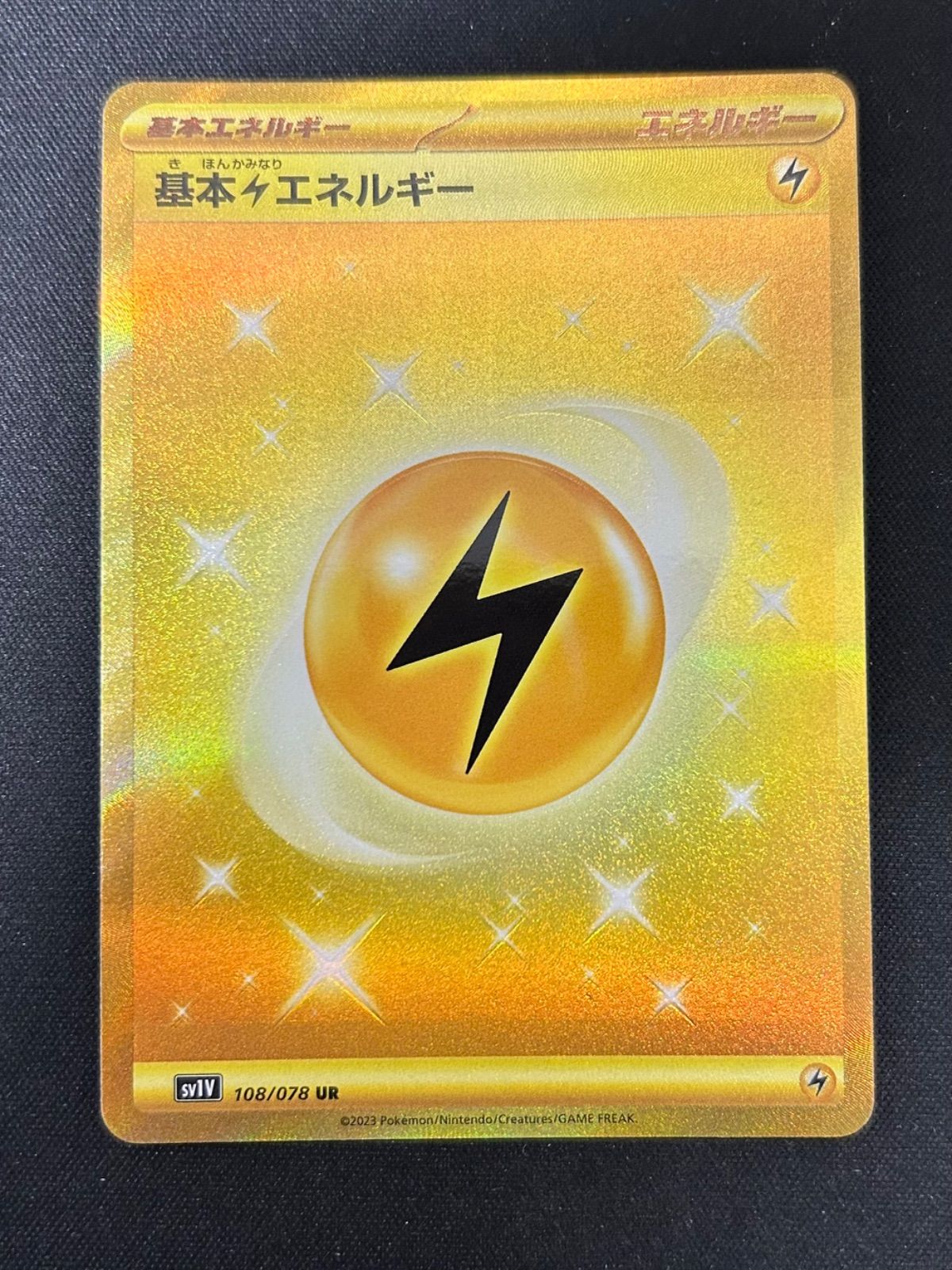 ポケモン - 基本かみなりエネルギーur ポケモンカード 基本かみなりエネルギー UR SV1V - メルカリ