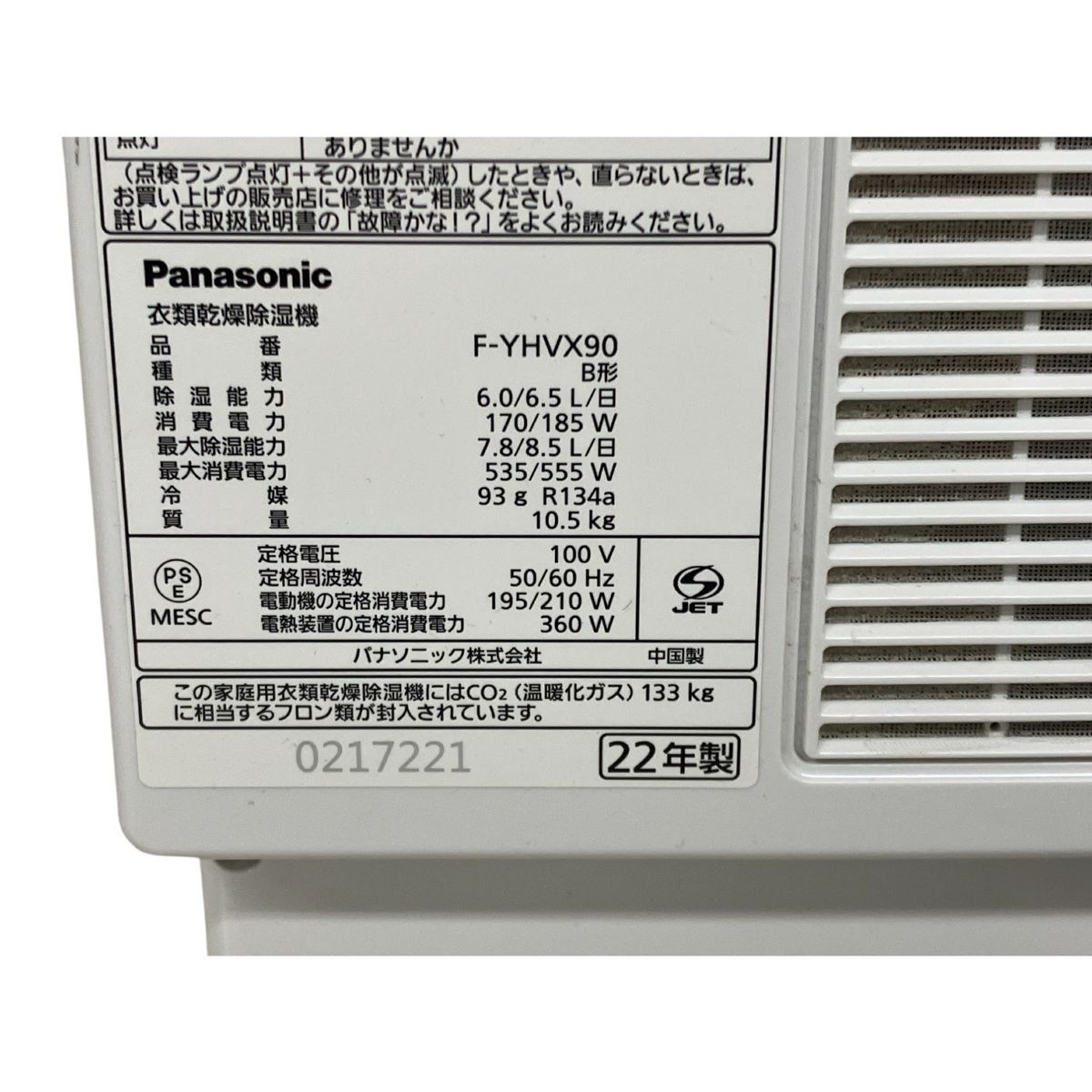 F-YHVX90-W 衣類除湿乾燥機　22年製 Amazon | パナソニック 衣類乾燥除湿機 クリスタルホワイト F