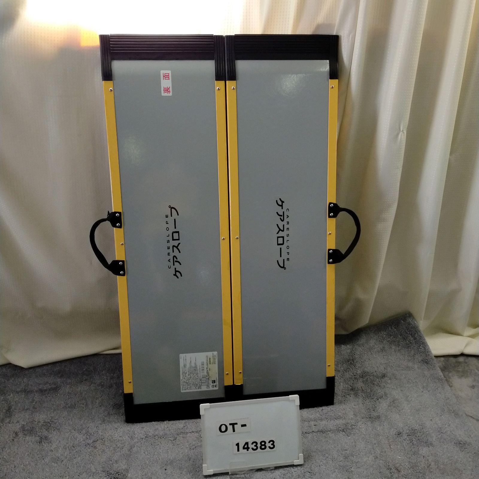 OT-14383 ケアメディックス ケアスロープ CS-120 120cm スロープ 軽量 段差 段差解消 バリアフリー 車イス 車椅子車いす 在宅介護 福祉用具 介護用品