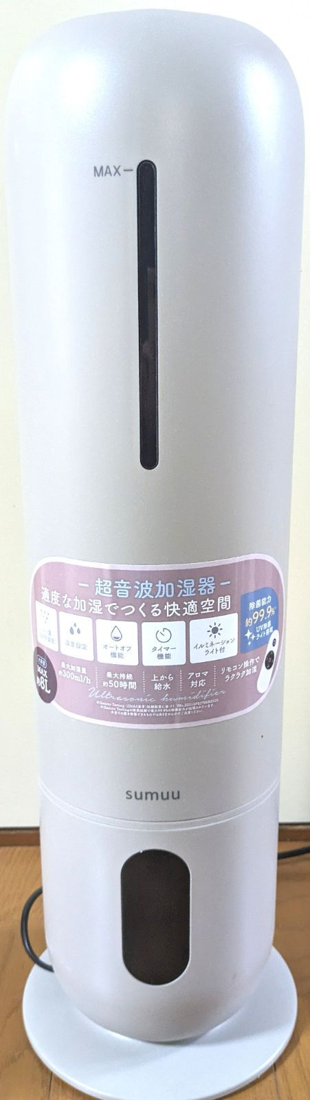 マクロス 8L超音波加湿器 sumuu スマティスト MES-57BG 豪華特典2個付きsumuu スムウ 8L 超音波加湿器 スマティスト SMATIST タワー型 大容量 上部給水 ミスト 3段階 リモコン  UV除菌ライト オートオフ タイマー アロマ 13畳 ライト付き 加湿器 おしゃれ MES-57 マクロス | ヤマソロ 店