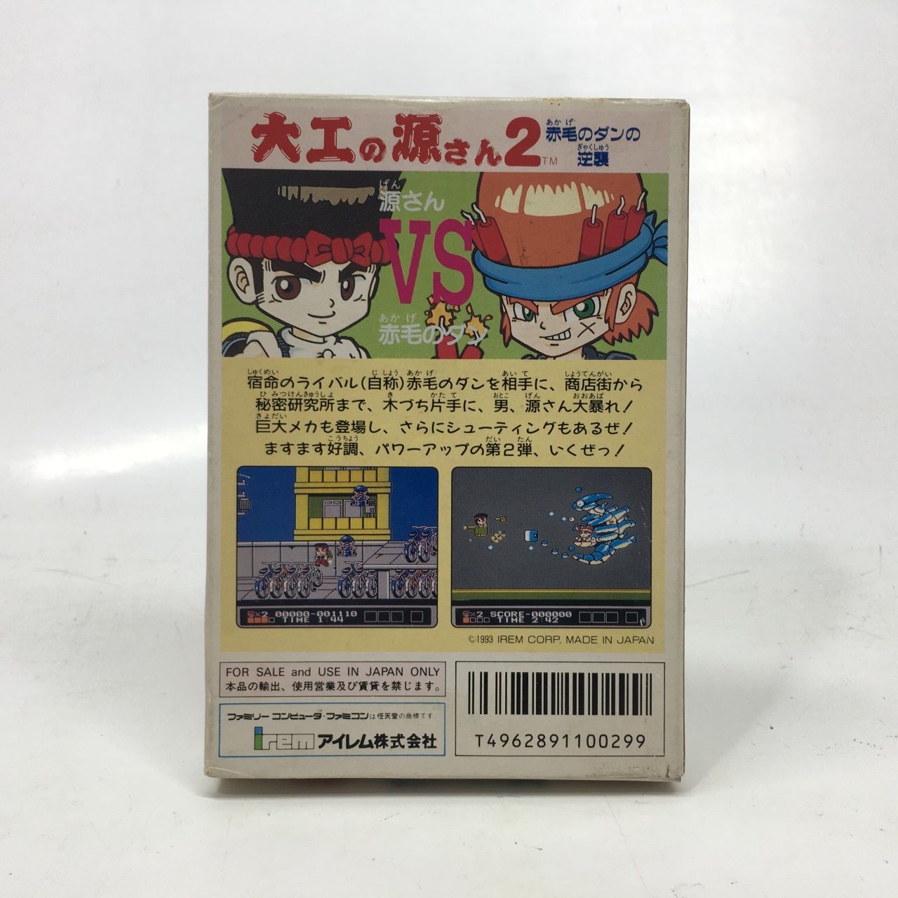 動作確認済】ファミコンソフト大工の源さん2