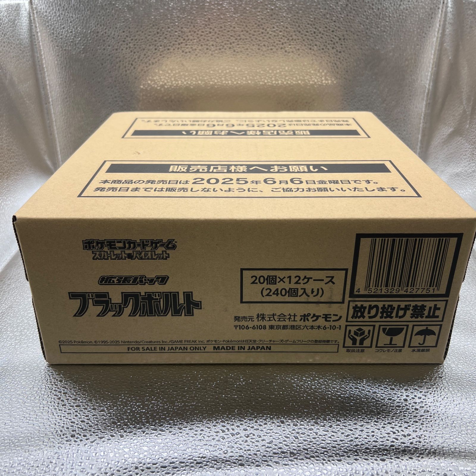ブラックボルト 未開封 1カートン - メルカリ