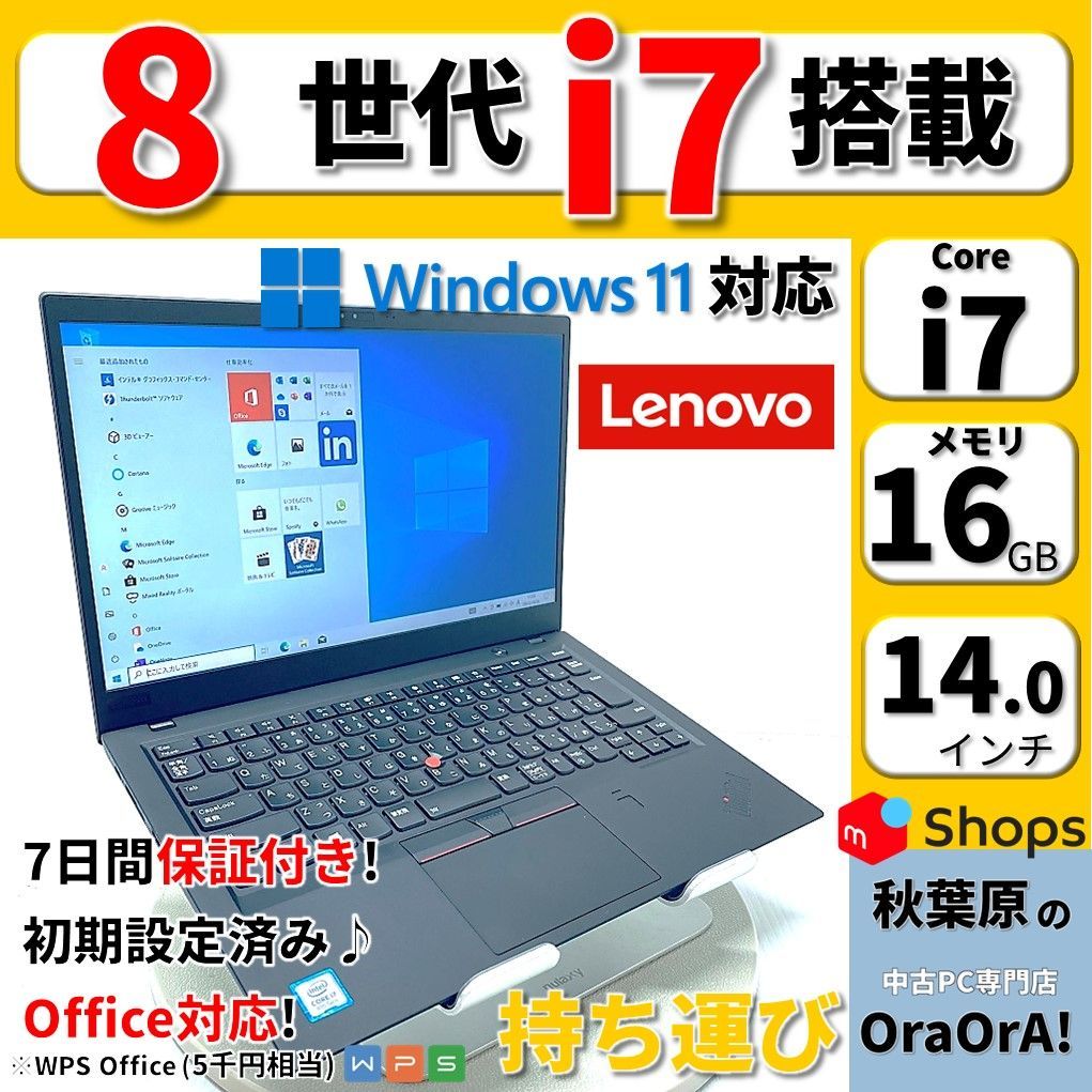 並品特価】ThinkPad X1 Carbon Windows11対応 第8世代Core i7 16GB