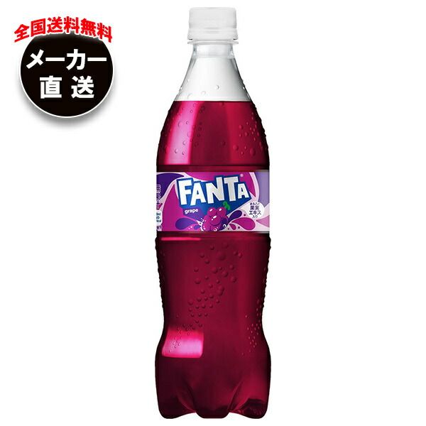 コカコーラ ファンタ グレープ 700mlペットボトル×20本入×(2ケース) メーカー直送|全国送料無料 ファンタグレープ 炭酸 コーラ ぶどうジュース