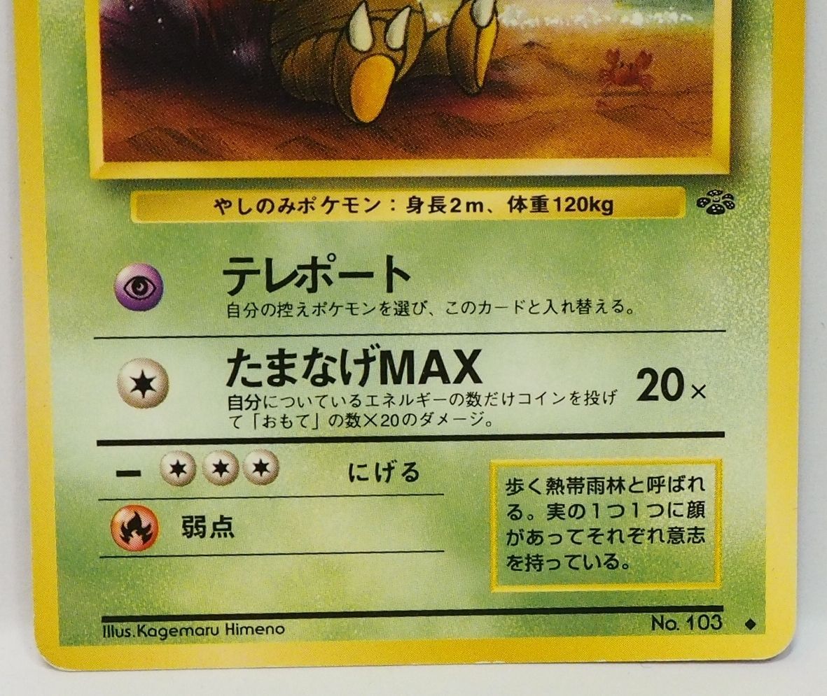 旧裏ポケモン カードゲーム拡張パック第2弾ポケモンジャングル