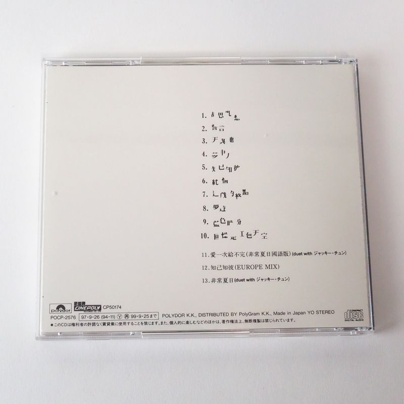 フェイ・ウォン (王菲) 夢遊 CD POCP2576 [F12] - メルカリ