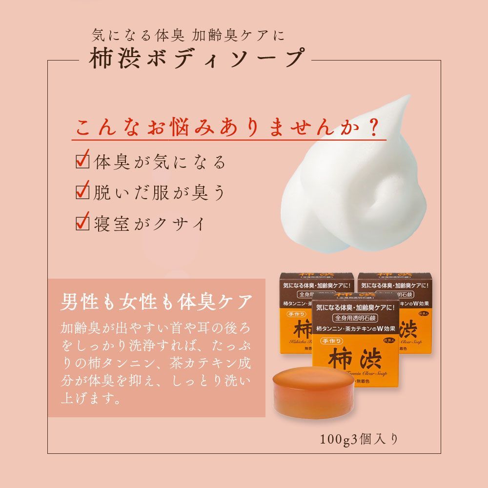 10％OFF 今治タオル付 アズマ商事 旅美人 柿渋全身用透明石鹸 100g 3個入 アズマ商事 加齢臭 体臭 石鹸 固形石鹸 柿渋 石けん 旅美人  柿渋シリーズ アズマ商事石鹸 アズマ商事加齢臭 せっけん 体臭石けん 加齢臭対策 ボディソープ 石鹸 メルカリ