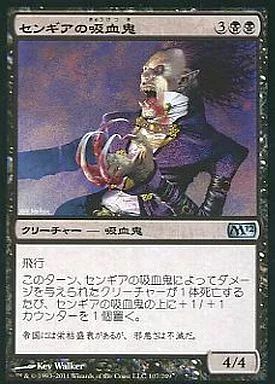 中古】マジックザギャザリング 107/249[U]：【M12】センギアの吸血鬼