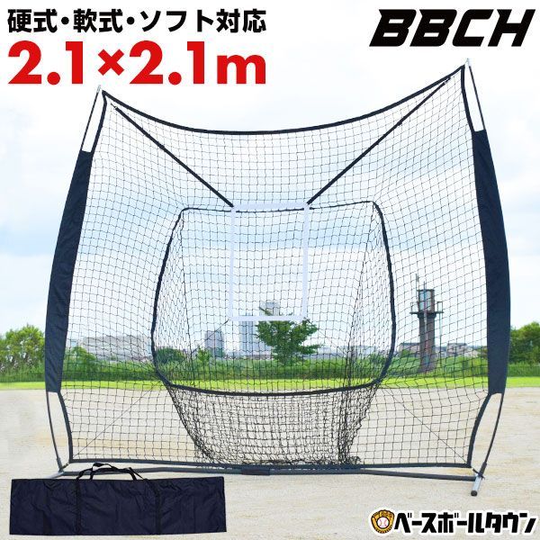 野球　バッティングネット　おまけ付き 野球 練習 ネット 硬式 軟式M号・J号 ソフトボール対応 2.1m×2.1
