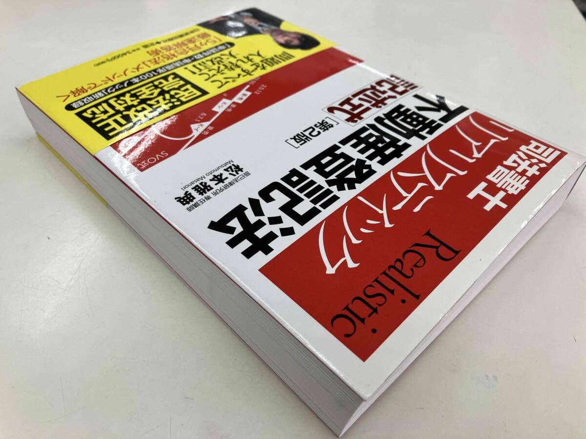 不動産登記法 リアリスティック DVD 司法書士一発合格松本基礎講座