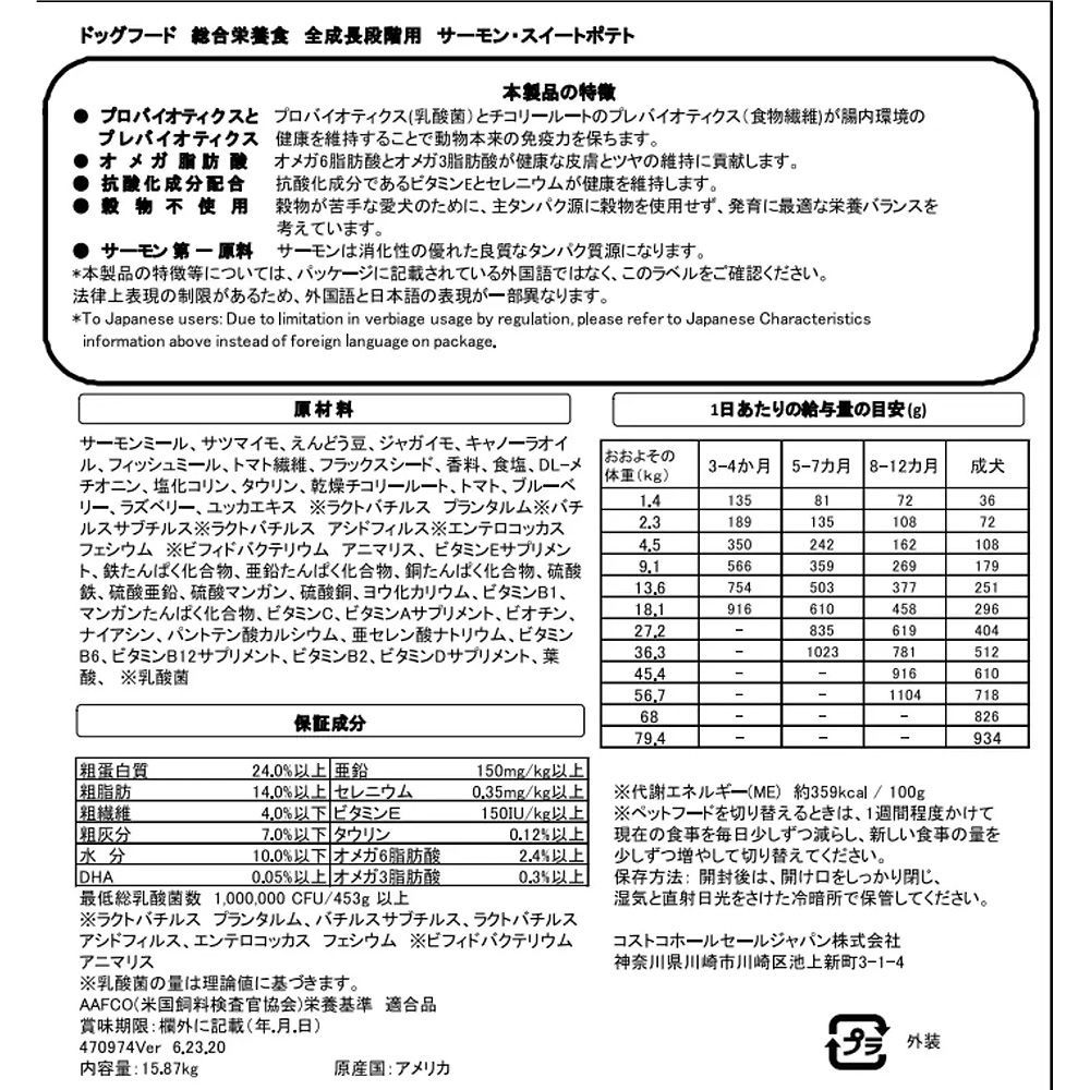 配送エリア コストコ