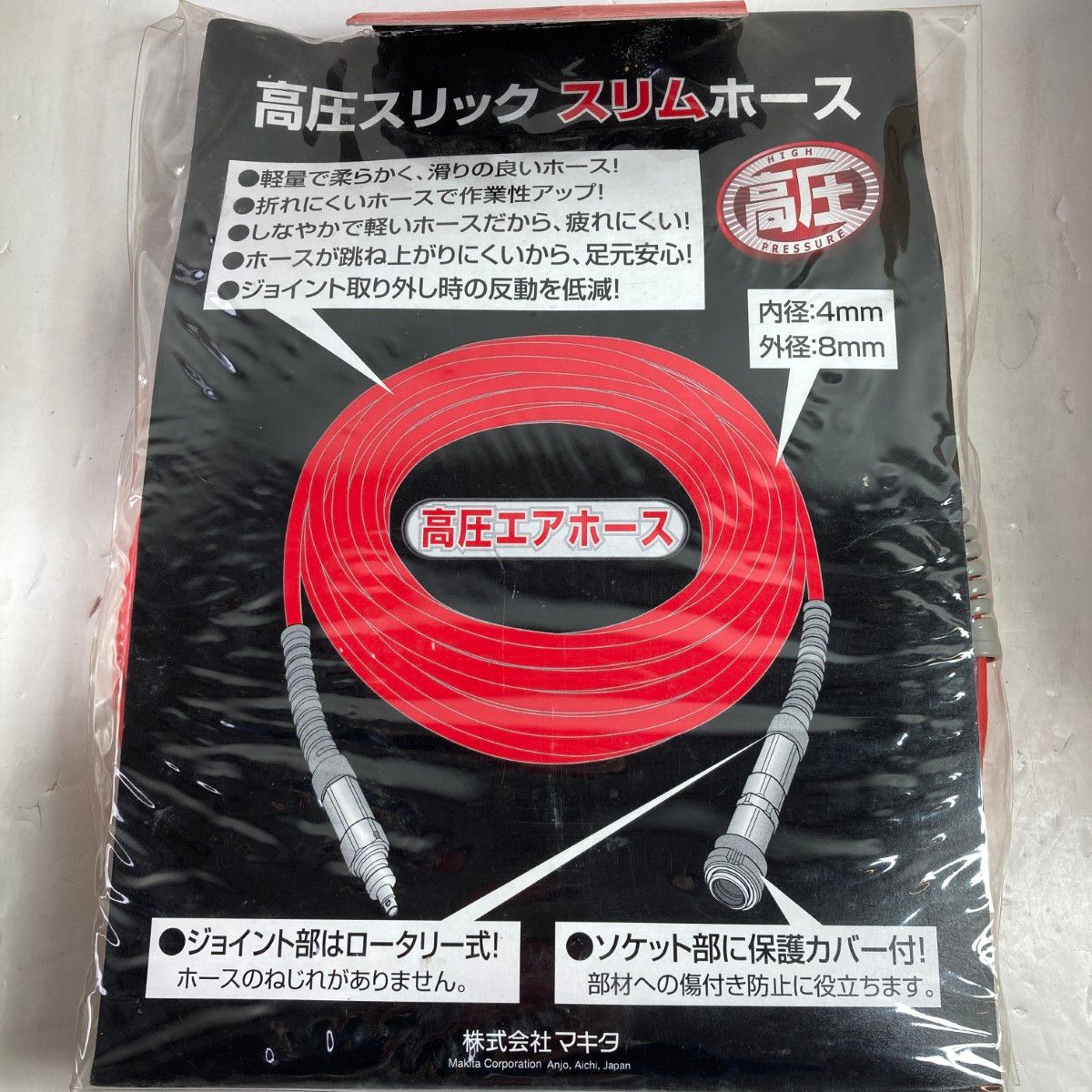 MAKITA マキタ 高圧スリックスリムホース 15m 外径8mm×内径4mm